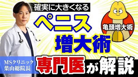 亀頭でかくする方法|【医師監修】亀頭を大きくするにはどうすればいい？。